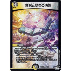 デュエルマスターズ 禁呪と聖句の決断 ベリーレア 魔覇革命 DM23-RP3 デュエマ 光/闇文明 ...