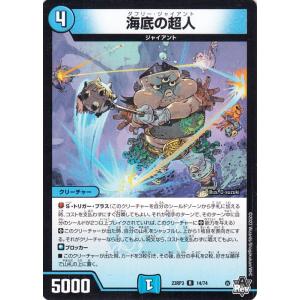 デュエルマスターズ アビス・レボリューション 海底の超人 レア 魔覇革命 DM23-RP3 デュエマ...