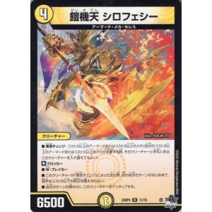 デュエル・マスターズ 竜皇神 ボルシャック・バクテラス(アドレナリン