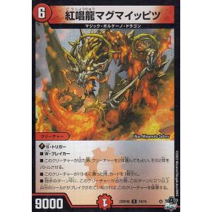 デュエルマスターズ 紅唱龍マグマイッピツ(ホイル仕様) 竜皇神爆輝（DM23-RP4） デュエマ 火...