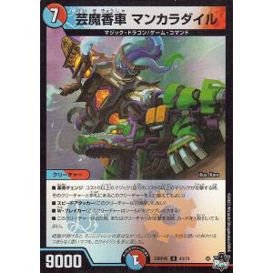 デュエルマスターズ 芸魔香車 マンカラダイル(ホイル仕様) 竜皇神爆輝（DM23-RP4） デュエマ...