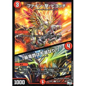 デュエル・マスターズ 強襲竜 ボルシャック・レイダー / レイド