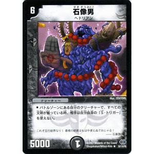 デュエル・マスターズ 石像男/闇文明/デュエマ : トレードラボジャパン
