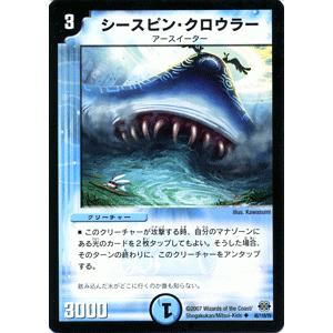 デュエル・マスターズ 魚雷ロボ・ミサイル・オーシャン/水文明