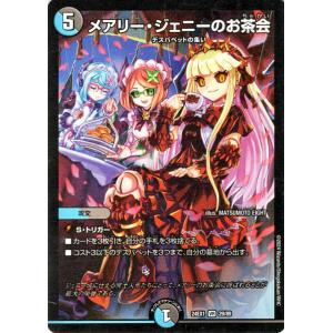 デュエル・マスターズ デュエルマスターズ 龍后人形メアリー デュエル・マスターズ デュエルマスターズ 龍后人形メアリー