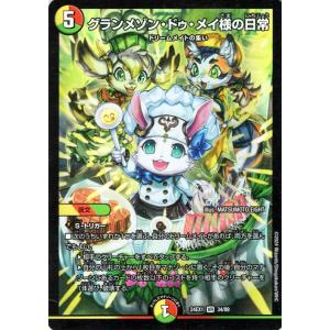 デュエル・マスターズ 龍后人形メアリー・ジェニー(スーパーレア) 超