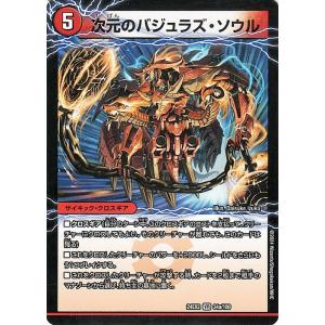 デュエルマスターズ 次元のバジュラズ・ソウル/魔導竜バジュラ(ベリーレア) 天下夢双!!デュエキングDreaM 2024（DM24-EX2）