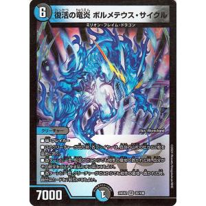 ボルメテウス・ホワイト・ドラゴン(SR)(超G6/超G9) デュエルマスターズ