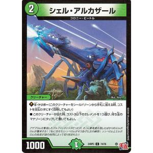 デュエルマスターズ シェル・アルカザール(コモン) ゴールド・オブ・ハイパーエンジェル（DM24-RP3） デュエマ 自然文明 クリーチャー