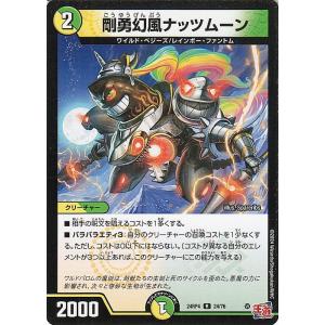 デュエルマスターズ 王道篇 剛勇幻風ナッツムーン(レア) 悪魔神、復活（DM24-RP4） デュエマ 自然/光文明 クリーチャー