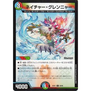 デュエルマスターズ ネイチャー・グレンニャー(コ...の商品画像