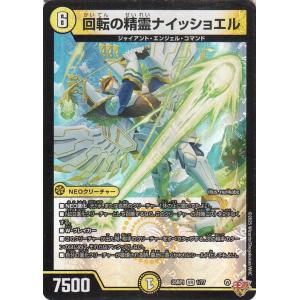 デュエルマスターズ 王道W 回転の精霊ナイッショエル(ベリーレア) 邪神vs邪神 ソウル・オブ・ジ・アビス（DM25-RP1） デュエマ