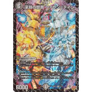 デュエルマスターズ 王道W 深淵の怒貫 ファウン...の商品画像