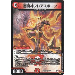 デュエルマスターズ 王道W 悪魔神フレアスポーン(ベリーレア) 邪神vs邪神 ソウル・オブ・ジ・アビス（DM25-RP1） デュエマ