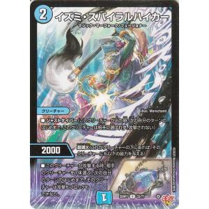 デュエルマスターズ 王道W イズミ・スパイラルハイカー(アンコモン) 邪神vs邪神 ソウル・オブ・ジ...