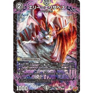 デュエルマスターズ 王道W エリー=エリザベス(...の商品画像