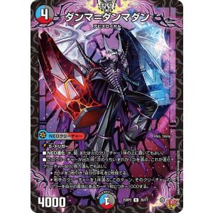 デュエルマスターズ 王道W ダンマ=ダンマダン(...の商品画像