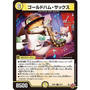 デュエルマスターズ 王道W ゴールドハム・サック...の商品画像