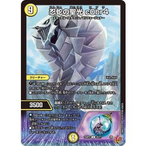 デュエルマスターズ 王道W 忍蛇の聖光 c0br4(アンコモン) 邪神vs邪神II ジャシン・イン・ザ・シェル（DM25-RP2） デュエマ