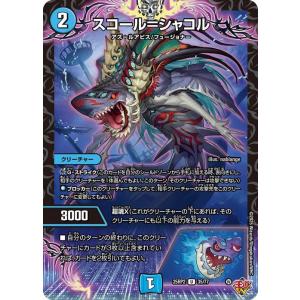 デュエルマスターズ 王道W スコール=シャコル(...の商品画像