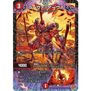 デュエルマスターズ 王道W ラーヴァ=アーヴァ(...の商品画像