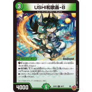 デュエルマスターズ 王道W USHI和歌轟-8(...の商品画像