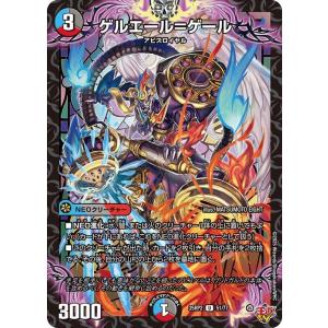 デュエルマスターズ 王道W ゲルエール=ゲール(...の商品画像
