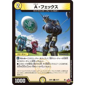 デュエルマスターズ 王道W A・フェックス(コモ...の商品画像