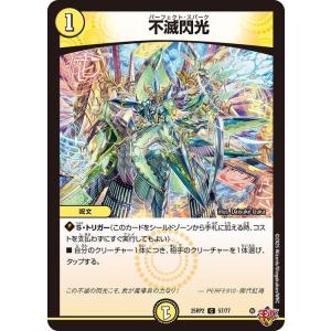 デュエルマスターズ 王道W 不滅閃光(コモン) 邪神vs邪神II ジャシン・イン・ザ・シェル（DM25-RP2） デュエマ