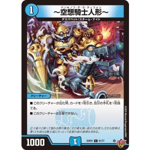 デュエルマスターズ 王道W 〜空想騎士人形〜(コモン) 邪神vs邪神II ジャシン・イン・ザ・シェル（DM25-RP2） デュエマ