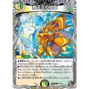 デュエルマスターズ 王道W 獅子王の紋章(黒トレ...の商品画像