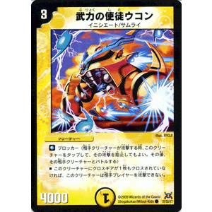 デュエルマスターズ 武力の使徒ウコン/DM31/グレイテスト・チャンピオン/デュエマ