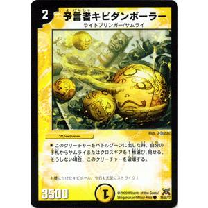 デュエルマスターズ 予言者キビダンボーラー/DM31/グレイテスト・チャンピオン/デュエマ