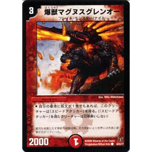 デュエルマスターズ 爆獣マグヌスグレンオー/DM31/グレイテスト・チャンピオン/デュエマ
