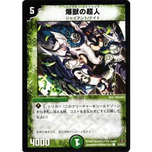 デュエルマスターズ 爆獣の超人/DM31/グレイテスト・チャンピオン/デュエマ