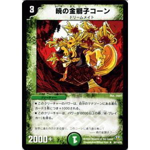デュエル・マスターズ 暁の金獅子コーン/DM32/エボリューション