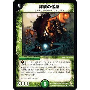 デュエル・マスターズ デュエルマスターズ 炸裂の化身/DM34/クロス