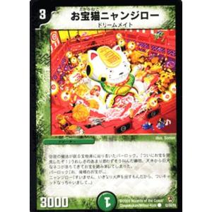 デュエルマスターズ お宝猫ニャンジロー/DM34/クロス・ジェネレーション/デュエマ