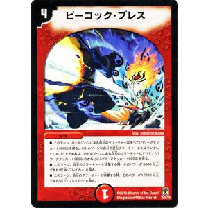 デュエル・マスターズ 猛菌封魔マガツカゼ/DM35/ネバーエンディング