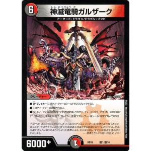デュエルマスターズ　神滅竜騎ガルザーク　ARS9 鑑定品　 デュエマ　psa鑑定 デュエルマスターズ 神滅竜騎ガルザーク ARS9 鑑定品 デュエマ