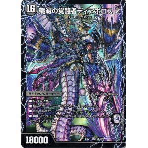デュエル・マスターズ ZEROの侵略 ブラックアウト レジェンドレア