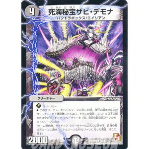 デュエル・マスターズ 死海秘宝ザビ・デモナ/DMD04/最強国技/デュエマ 