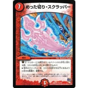 デュエル・マスターズ 鳳凰 マッハギア プロモーション /DMD21/無敵の