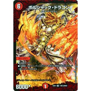 デュエル・マスターズ ボルメテウス・武者・ドラゴン スーパーレア