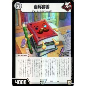 デュエル・マスターズ DMEX03 あたりポンの助 スーパーレア ペリッ