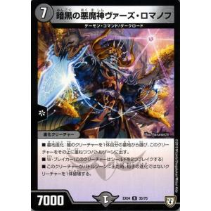 デュエマ DMEX04 暗黒の悪魔神ヴァーズ・ロマノフ レア 夢の最&amp;強 ! !ツインパクト超No....