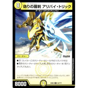 デュエルマスターズ 偽りの羅刹 アリバイ・トリック レア 謎のブラックボックスパック DMEX08 ...