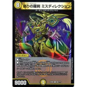 デュエマ DMEX08 偽りの羅刹 ミスディレクション ベリーレア デュエルマスターズ 謎のブラック...