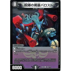 デュエル・マスターズ デュエマ DMEX08 鎧亜の凄技ジョゼ・ウィル