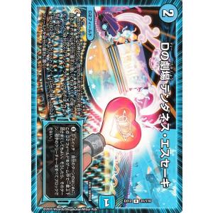 デュエル・マスターズ Dの劇場 テンダネス・エスセーキ レア 拡張